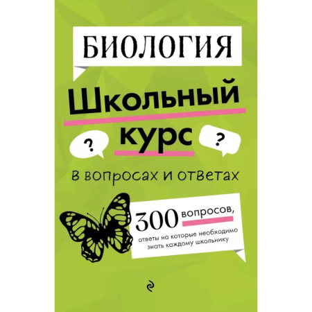 Биология, книга Биология купить по низкой цене
