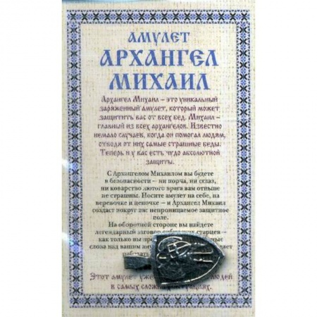 Камни, амулеты, талисманы, обереги, книга Амулет 'Архангел Михаил' Натальи Степановой купить по низкой цене