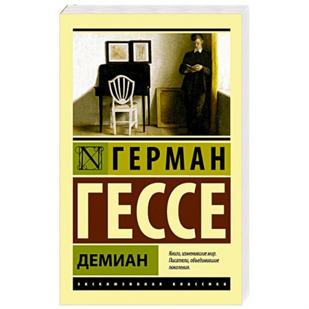 Книги, книга Демиан купить по низкой цене