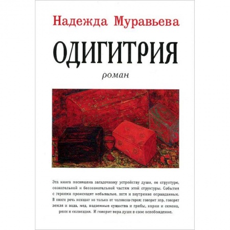 Книги, книга Одигитрия купить по низкой цене