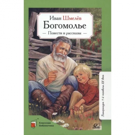 Исторические повести и рассказы, книга Богомолье. Повести и рассказы купить по низкой цене