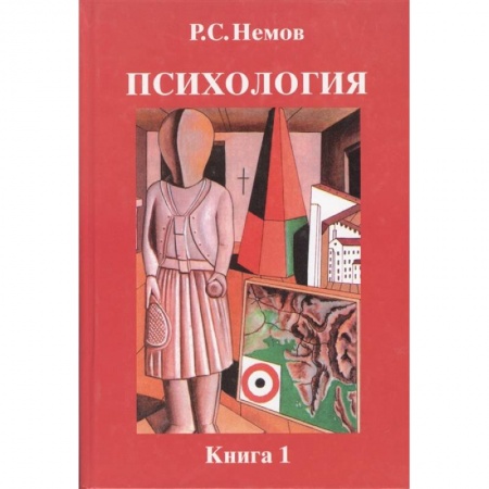 Психология, книга Психология. В 3-х книгах. Книга 1. Общие основы психологии. Учебник для студентов вузов купить по низкой цене