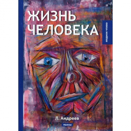 Русская современная проза, книга Жизнь человека купить по низкой цене