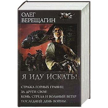 Я иду искать!