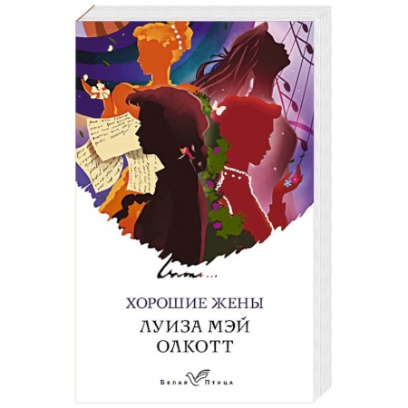 Зарубежная современная проза, книга Хорошие жены купить по низкой цене