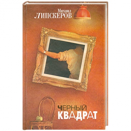 Книги, книга Черный квадрат купить по низкой цене