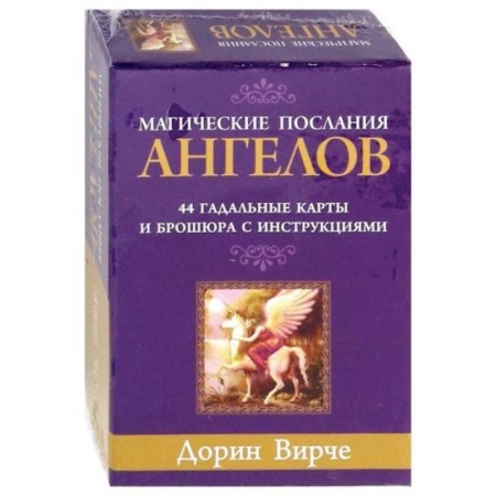 Гадание по картам Таро, книга Магические послания ангелов (44 карты + брошюра с инструкциями) купить по низкой цене