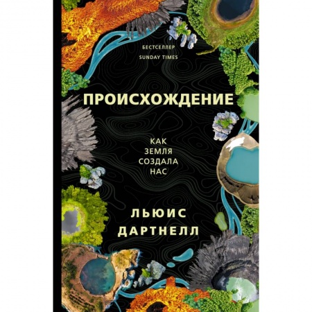 Экология. Человек и окружающая среда, книга Происхождение купить по низкой цене