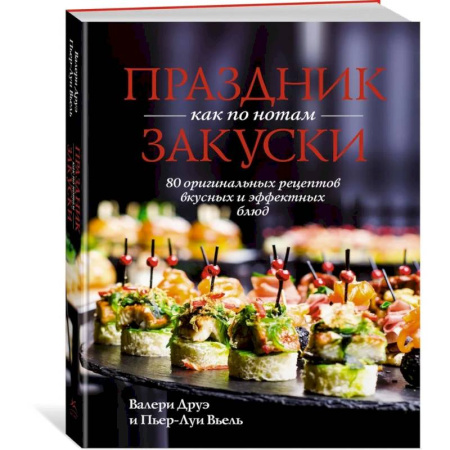 Блюда на каждый день, книга Праздник как по нотам. Закуски, Соусы, Салаты + Сладкая выпечка. Комплект из 4-х книг купить по низкой цене