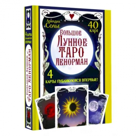 Гадание по картам Таро, книга Большое Лунное Таро Ленорман. 40 карт купить по низкой цене
