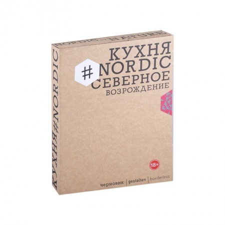 Кулинария, книга Кухня #Nordic.Северное возрождение.Гастрономич.прогулки с лучшими шеф-поварами Скандинавии купить по низкой цене