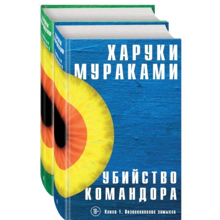 Зарубежная современная проза, книга Убийство Командора (комплект из 2 книг) купить по низкой цене