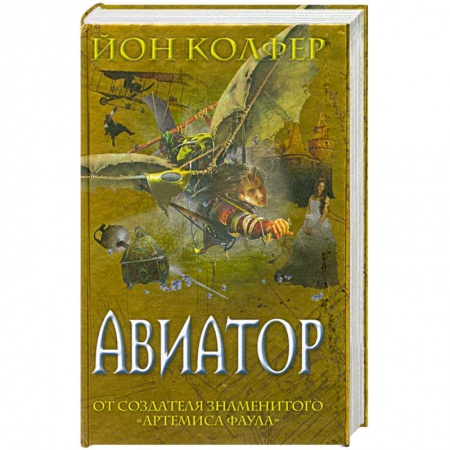 Книги, книга Авиатор купить по низкой цене