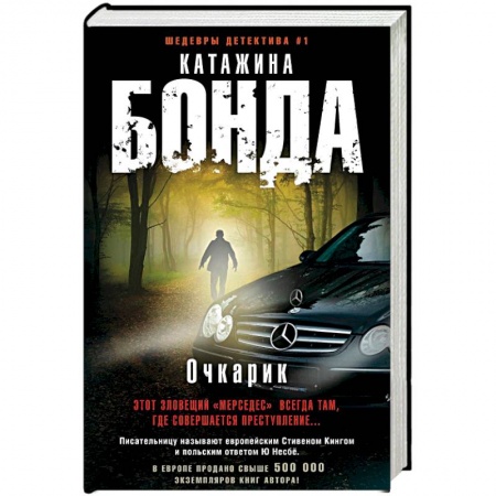 Зарубежный детектив, книга Очкарик купить по низкой цене