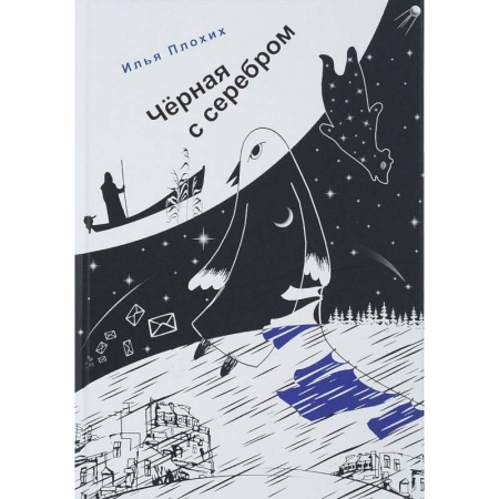 Русская поэзия, книга Черная с серым купить по низкой цене