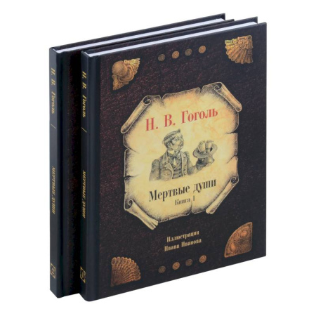 Русская классика, книга Мертвые души (комплект из 2-х книг) купить по низкой цене