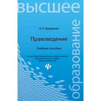 Правоведение: учеб.пособие