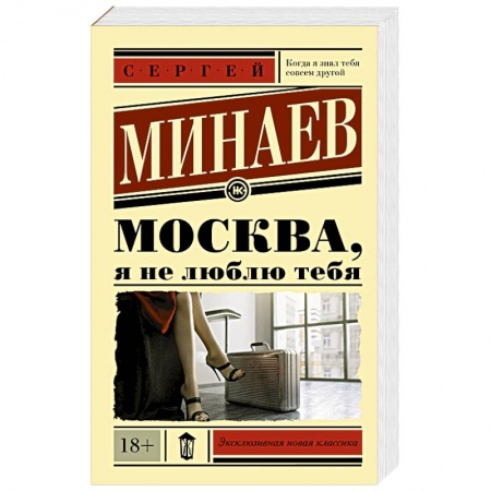 Русская современная проза, книга Москва, я не люблю тебя купить по низкой цене