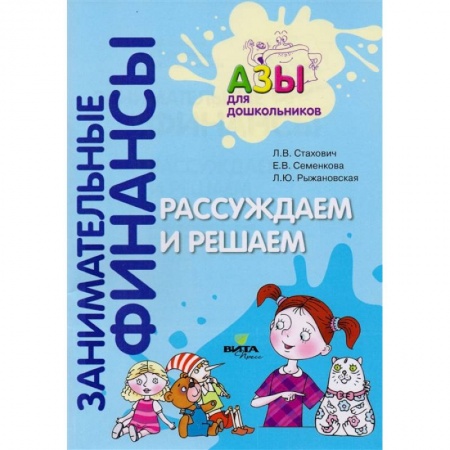 Развитие общих способностей, книга Рассуждаем и решаем: пособие для воспитателей дошкольных организаций. 4-е изд., стер купить по низкой цене
