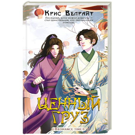 Зарубежное фэнтези, книга Ценный груз купить по низкой цене