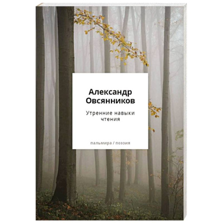 Русская поэзия, книга Утренние навыки чтения купить по низкой цене