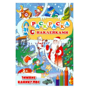 Зимние каникулы