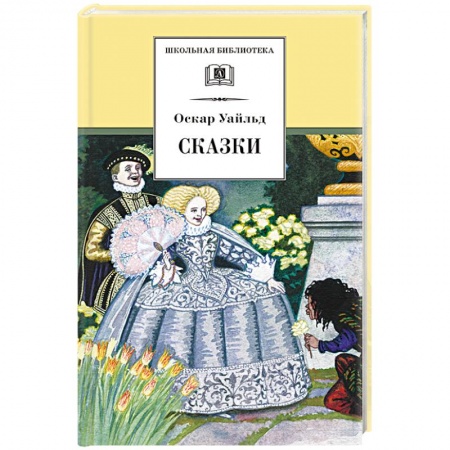 Сказки зарубежных писателей, книга Сказки купить по низкой цене