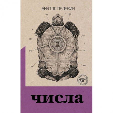 Русская современная проза, книга Священная книга оборотня. Числа (комплект из двух романов) купить по низкой цене