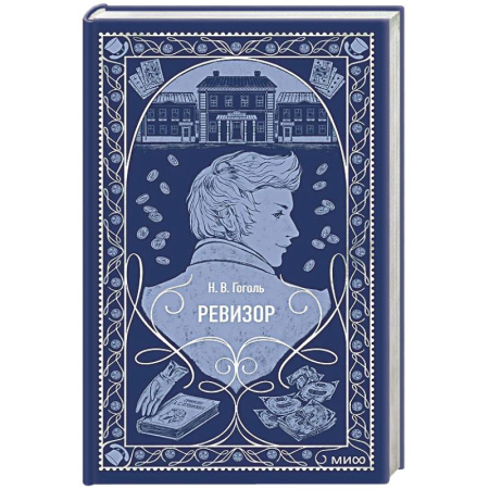 Русская классика, книга Ревизор. Вечные истории купить по низкой цене