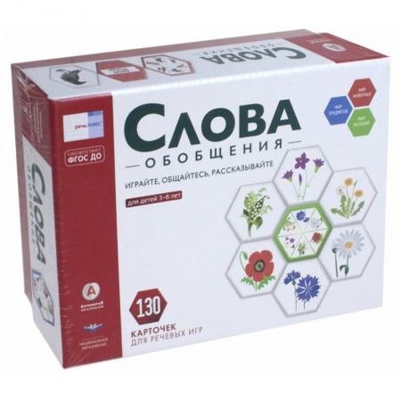 Методика обучения. Методические пособия для учителей, книга Слова. Обобщения. 130 карточек для речевых игр. Для детей 3-8 лет. ФГОС ДО купить по низкой цене