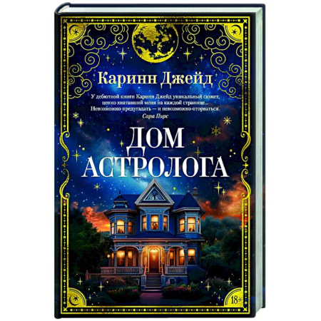 Зарубежный детектив, книга Дом астролога купить по низкой цене