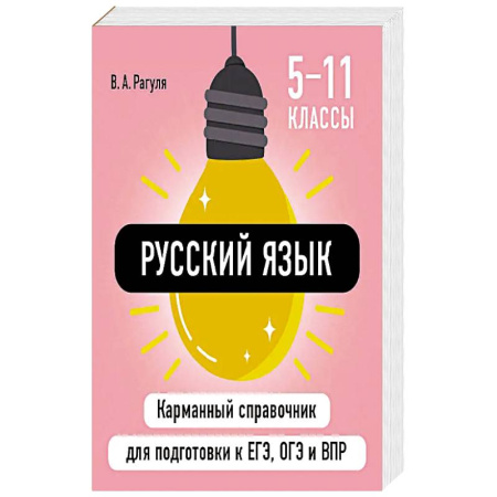 Русский язык, книга Русский язык купить по низкой цене