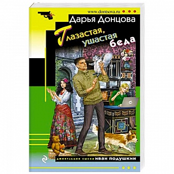 Глазастая, ушастая беда