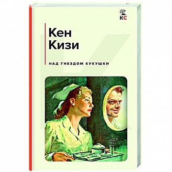 Над гнездом кукушки