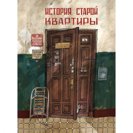 Познавательная литература, книга История старой квартиры купить по низкой цене