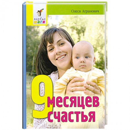 Книги, книга 9 месяцев счастья купить по низкой цене