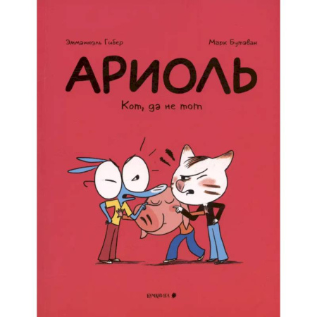 Комиксы. Манга, книга Ариоль. Кот,да не тот купить по низкой цене