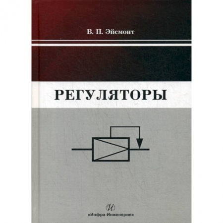Телевидение. Радиолокация, книга Регуляторы купить по низкой цене