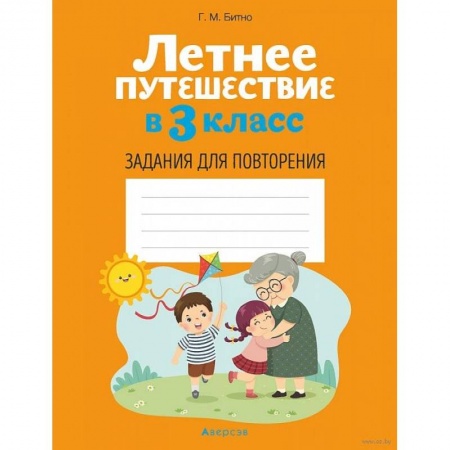 Математика. Алгебра. Геометрия, книга Летнее путешествие в 3 класс. Задания для повторения купить по низкой цене