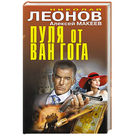 Отечественный мужской детектив, книга Пуля от Ван Гога купить по низкой цене