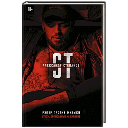 Русская поэзия, книга Рэпер против музыки купить по низкой цене