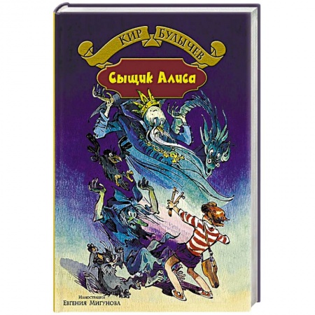 Книги, книга Сыщик Алиса купить по низкой цене