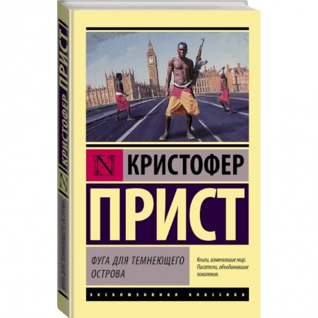 Зарубежная фантастика, книга Фуга для темнеющего острова купить по низкой цене