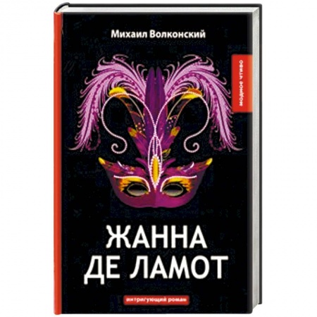 Русская современная проза, книга Жанна де Ламот купить по низкой цене