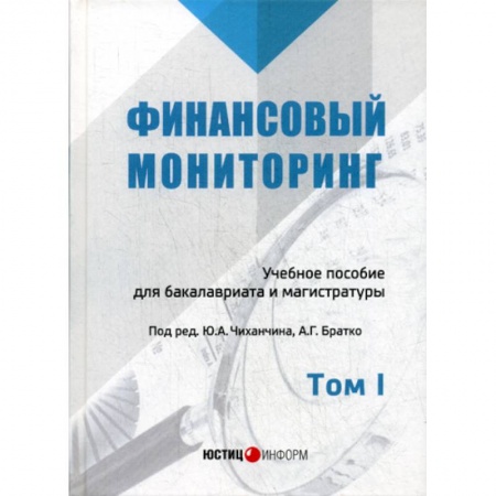 Финансовое право, книга Финансовый мониторинг купить по низкой цене