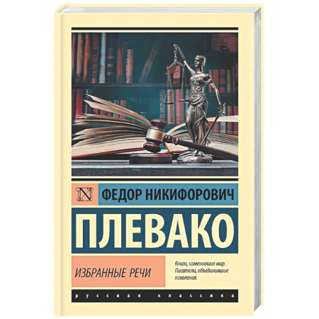 Другие издания, книга Избранные речи купить по низкой цене