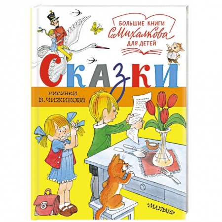 Сказки отечественных писателей, книга Сказки купить по низкой цене
