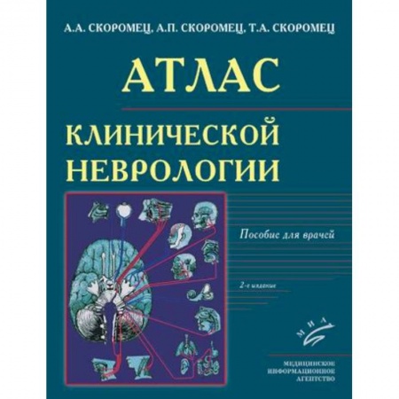 Урология, книга Атлас клинической неврологии купить по низкой цене