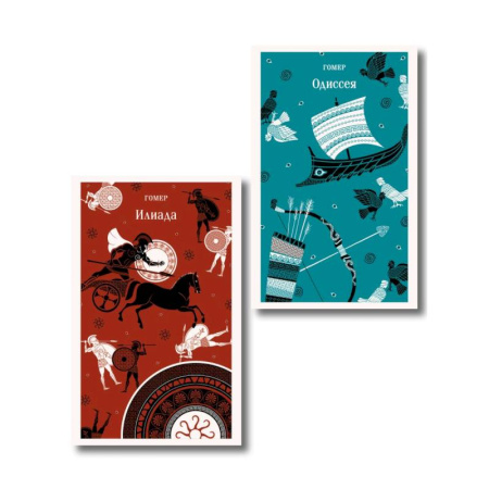 Зарубежная классика, книга Набор из 2-х книг Гомера ('Илиада' и 'Одиссея') купить по низкой цене