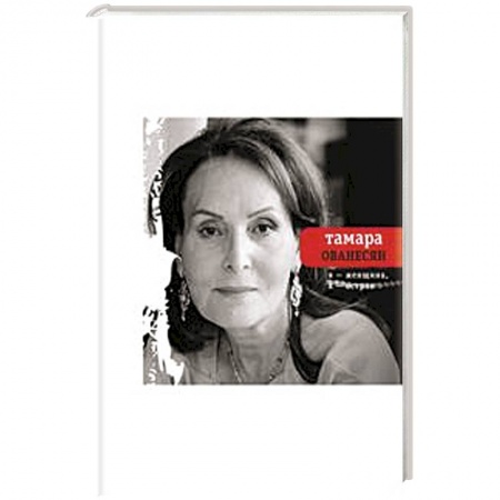 Книги, книга Я женщина, я остров купить по низкой цене